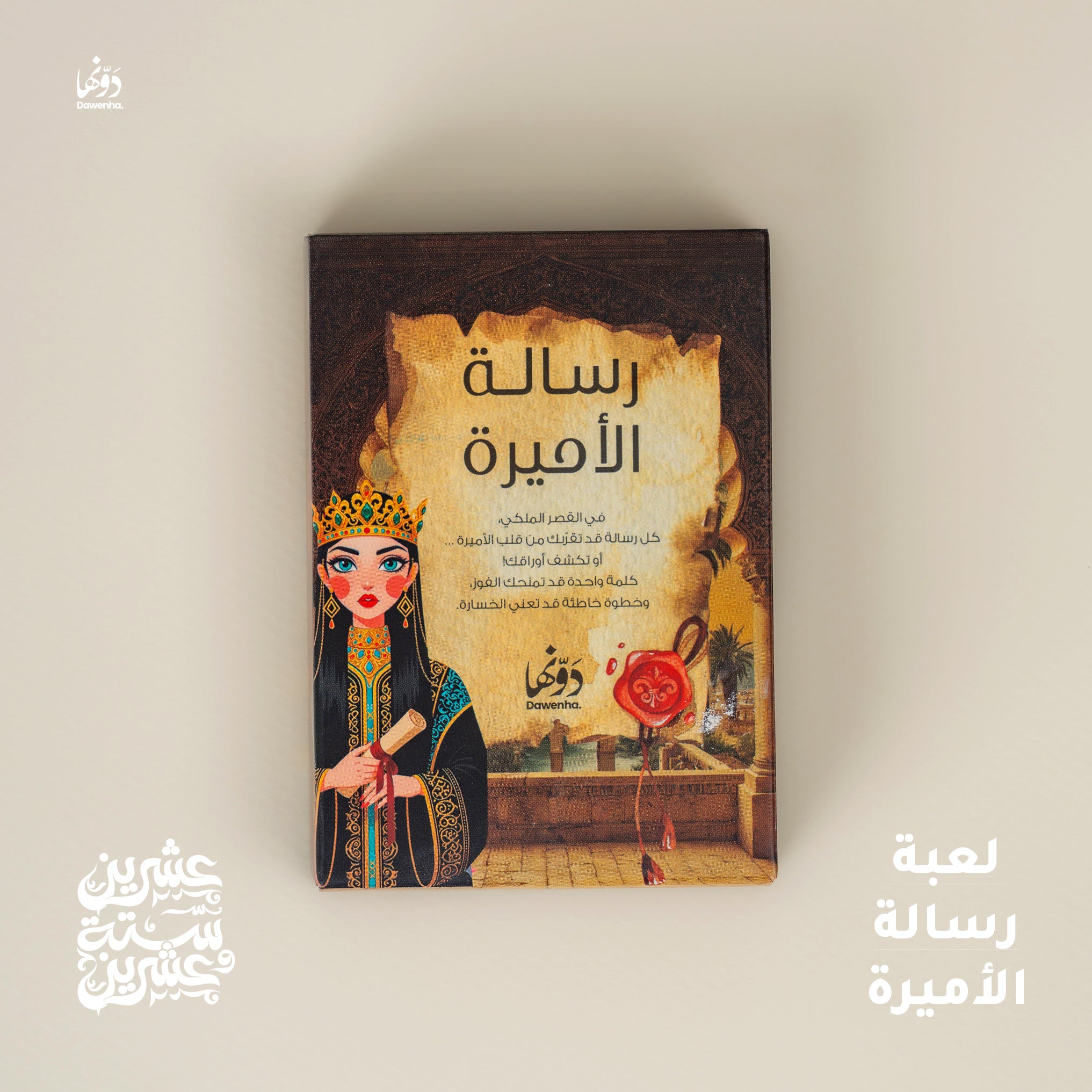 Skoon | 2026 Agenda gift Box Agenda Dawenha