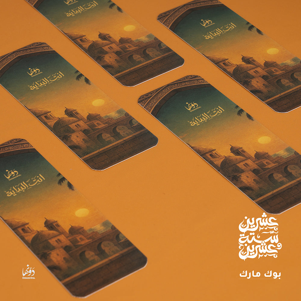 Nahawand | 2026 Agenda gift Box Agenda Dawenha