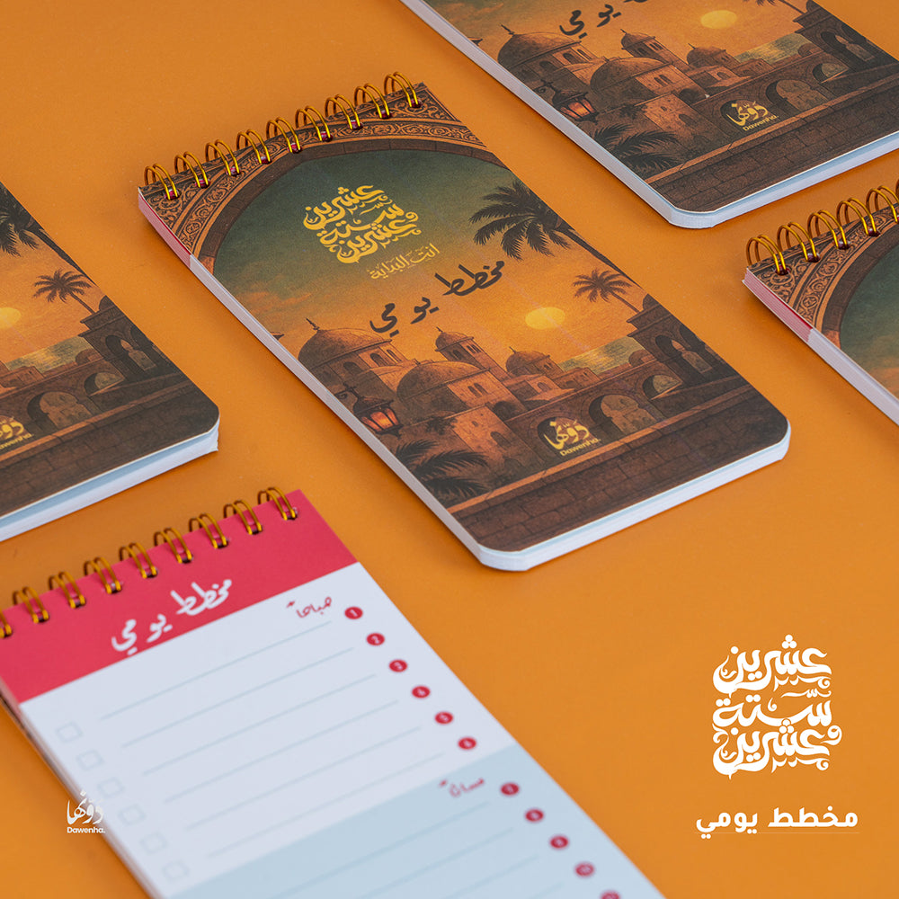 Nahawand | 2026 Agenda gift Box Agenda Dawenha