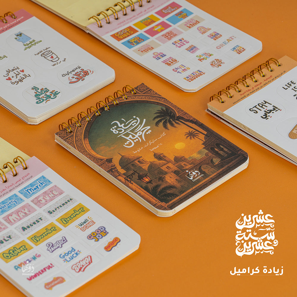 Nahawand | 2026 Agenda gift Box Agenda Dawenha