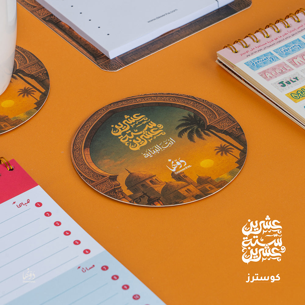 Nahawand | 2026 Agenda gift Box Agenda Dawenha