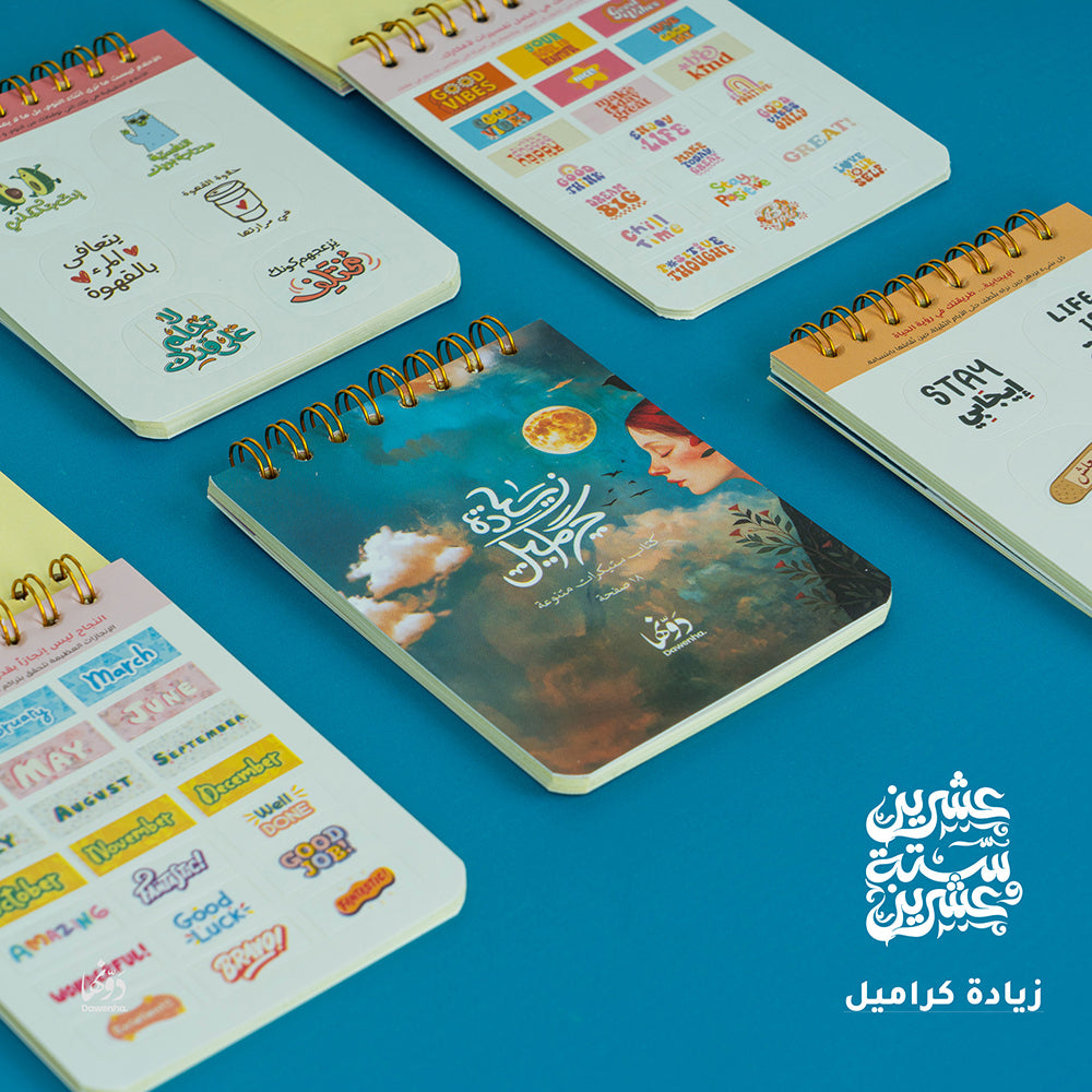 Skoon | 2026 Agenda gift Box Agenda Dawenha