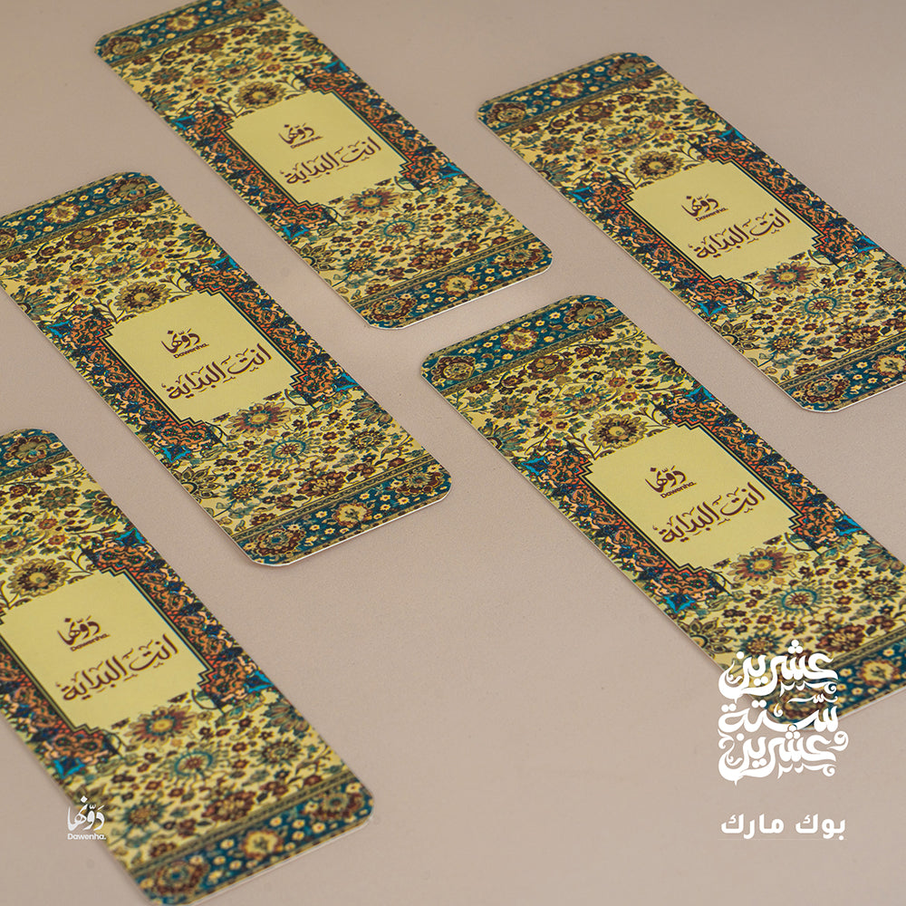 Naseeg | 2026 Agenda gift Box Agenda Dawenha