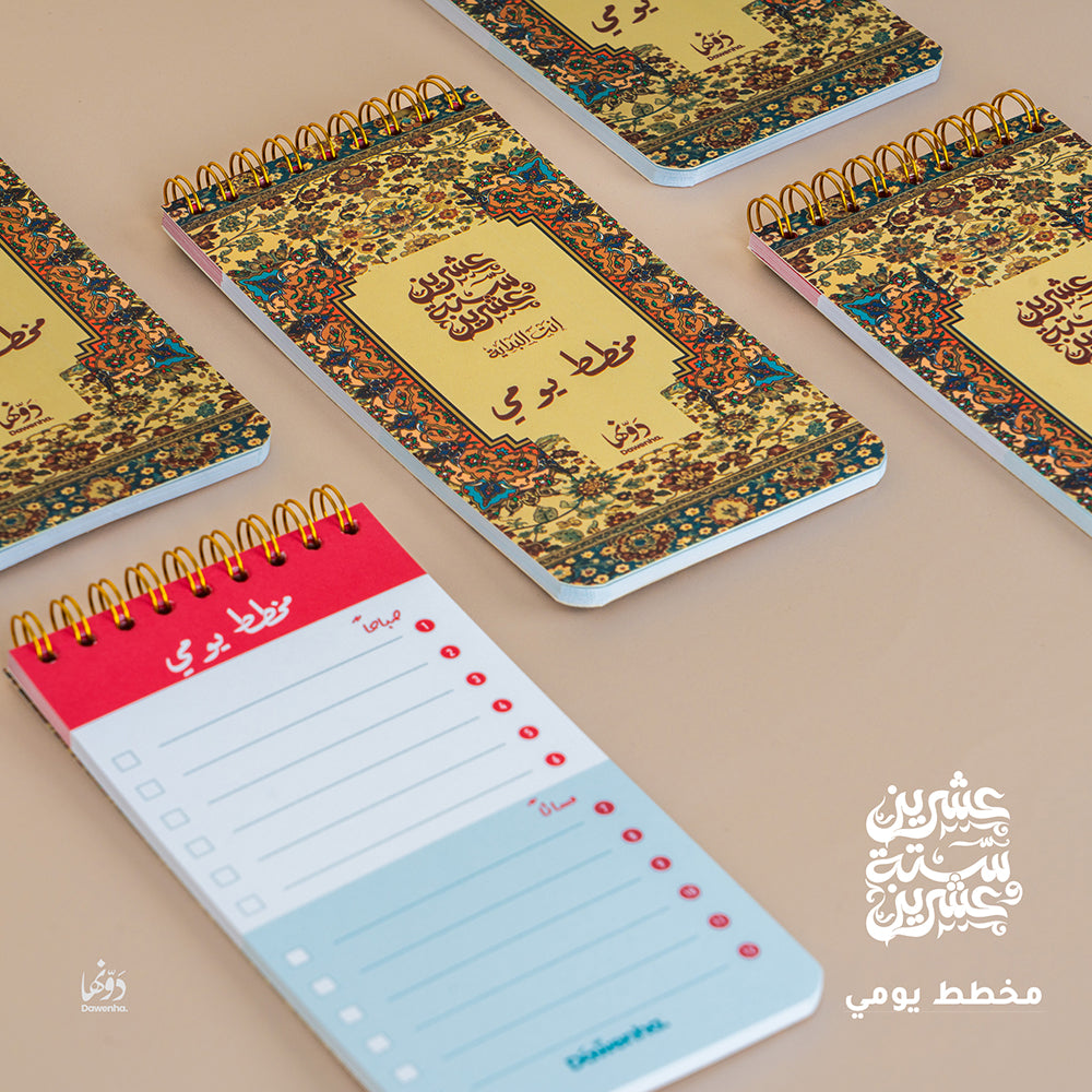 Naseeg | 2026 Agenda gift Box Agenda Dawenha