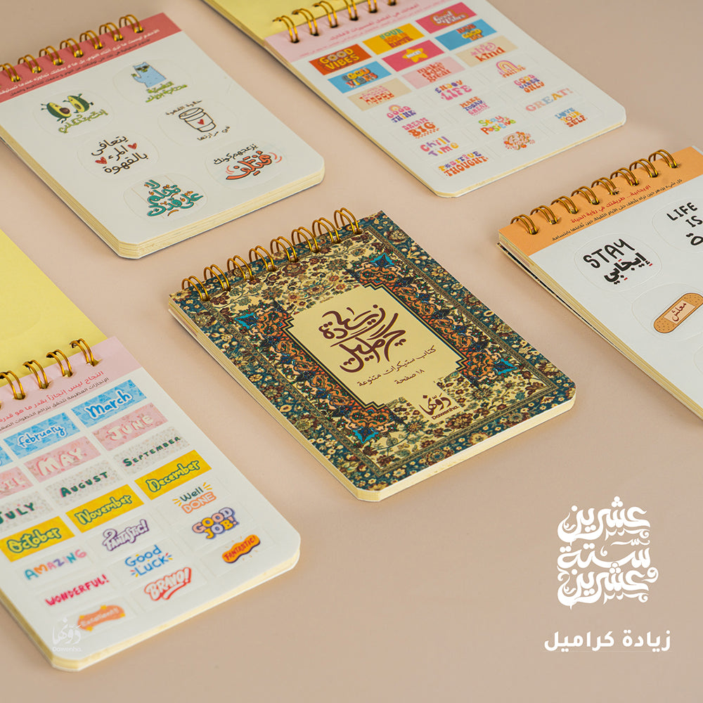 Naseeg | 2026 Agenda gift Box Agenda Dawenha