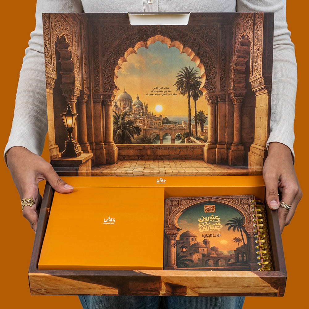 Nahawand | 2026 Agenda gift Box Agenda Dawenha