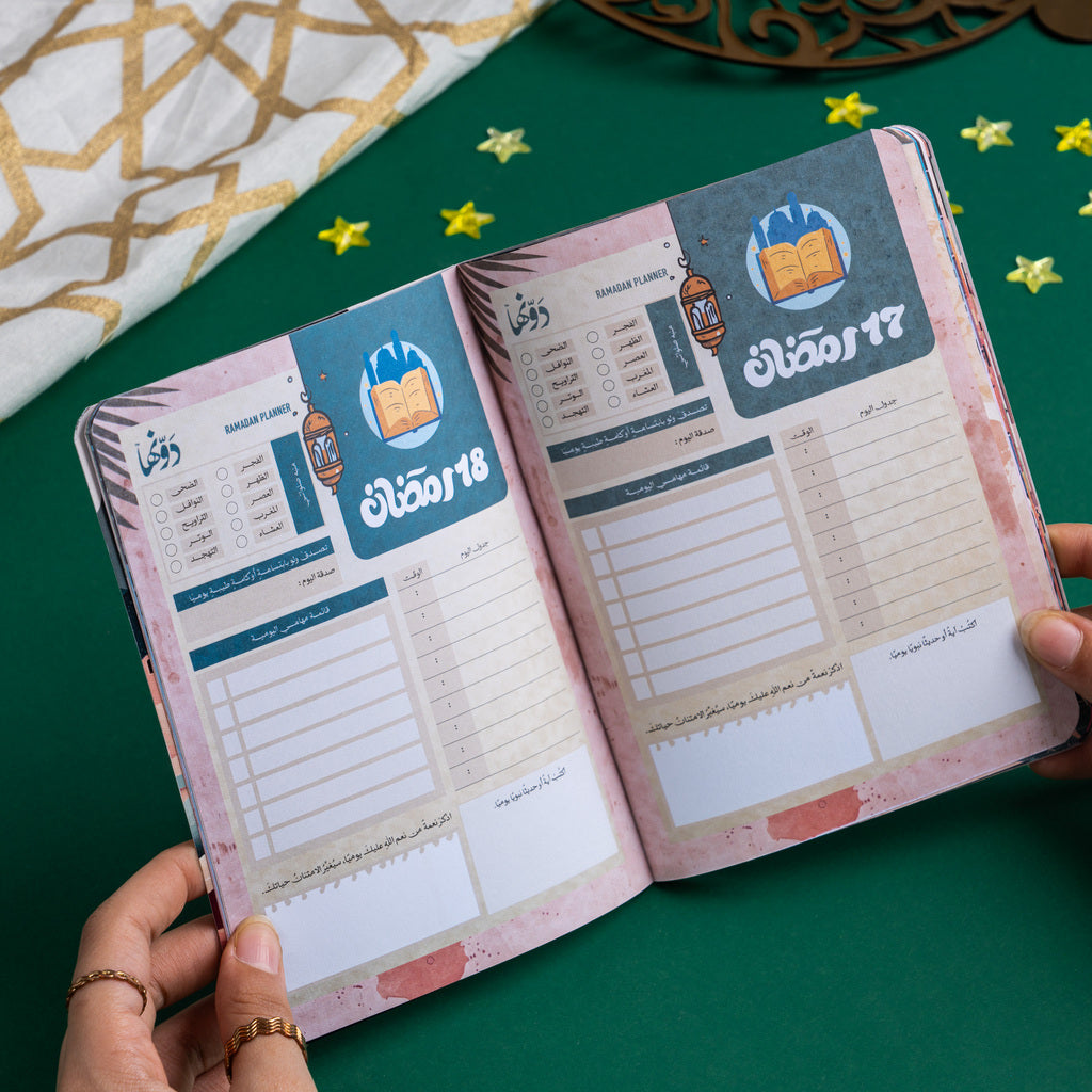 Ramadan Planner - بلانر رمضان 1447 Dawenha | دونها