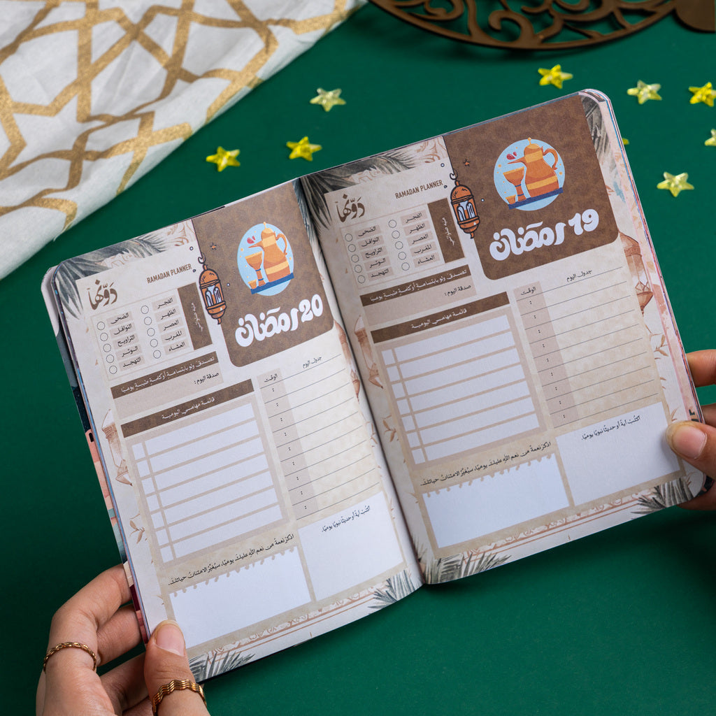 Ramadan Planner - بلانر رمضان 1447 Dawenha | دونها