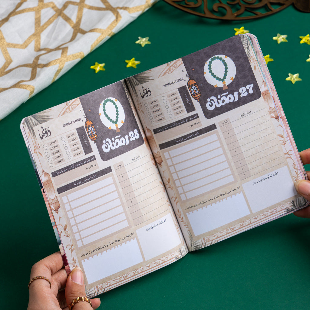 Ramadan Planner - بلانر رمضان 1447 Dawenha | دونها