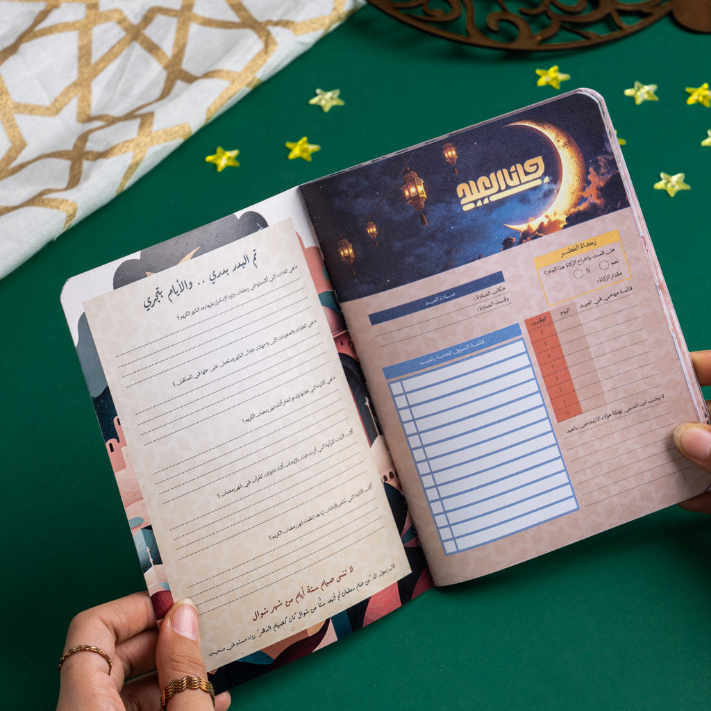 Ramadan Planner - بلانر رمضان 1447 Dawenha | دونها