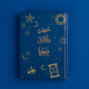 Five minutes A Day | Dark Blue