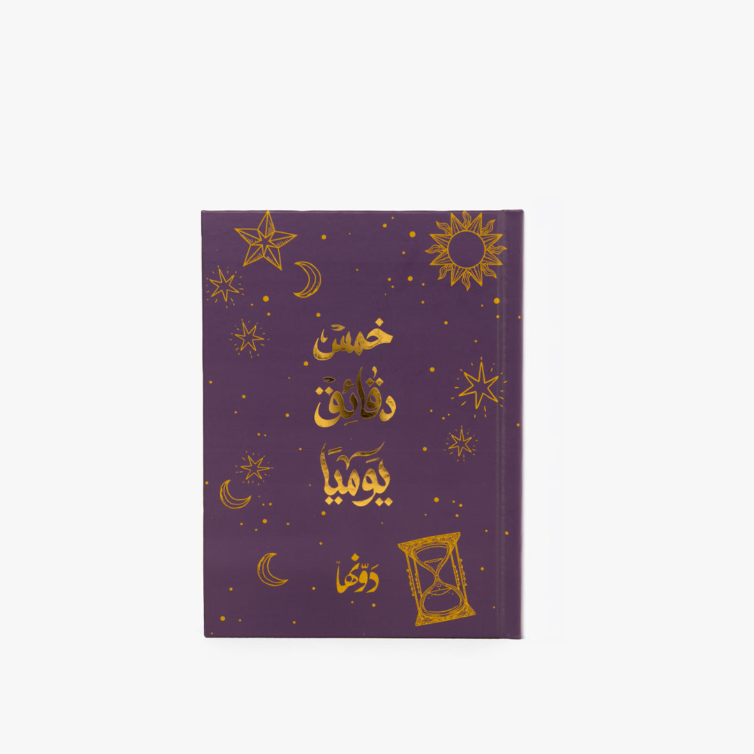 Five minutes a Day | Purple Dawenha