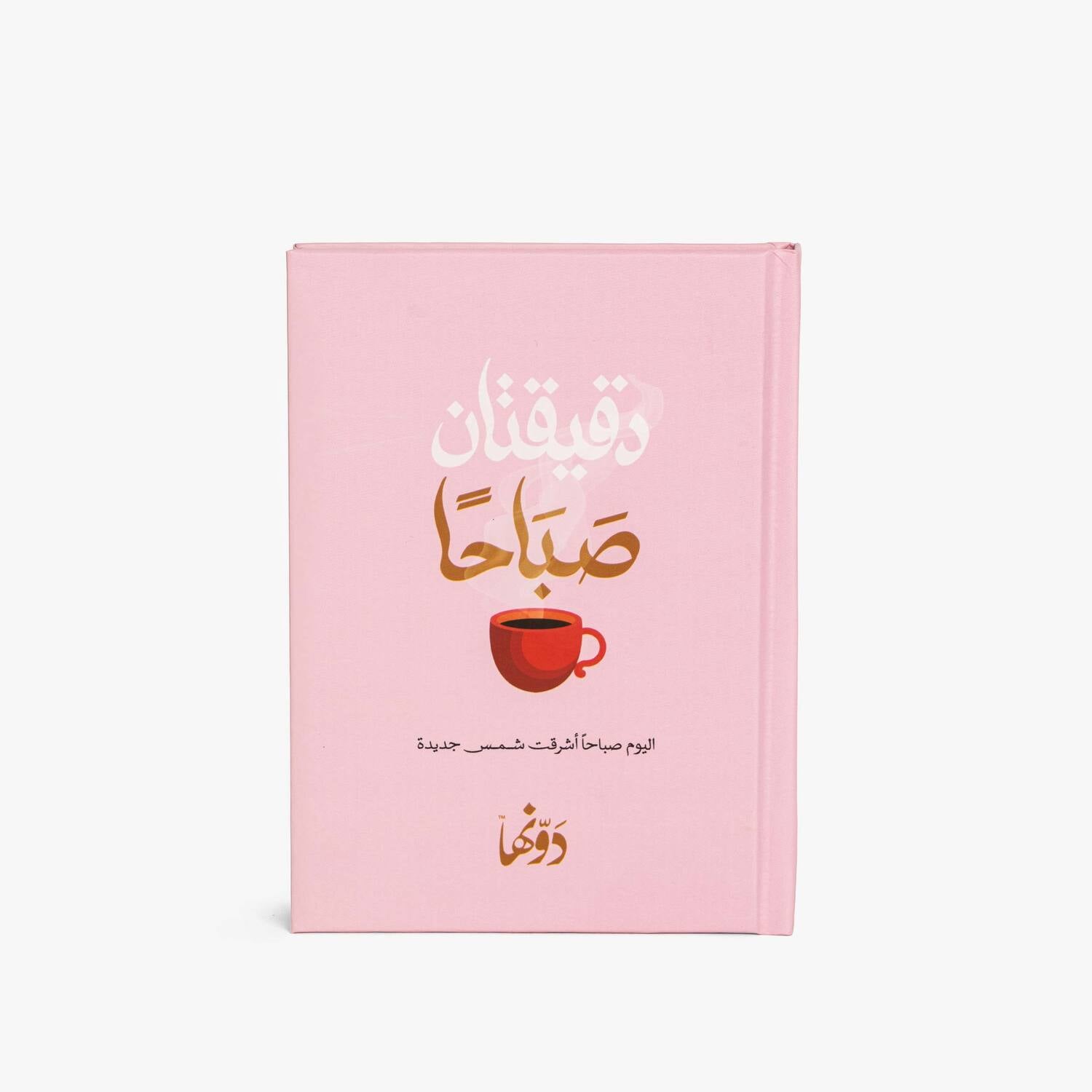 2Min morning Pink Dawenha