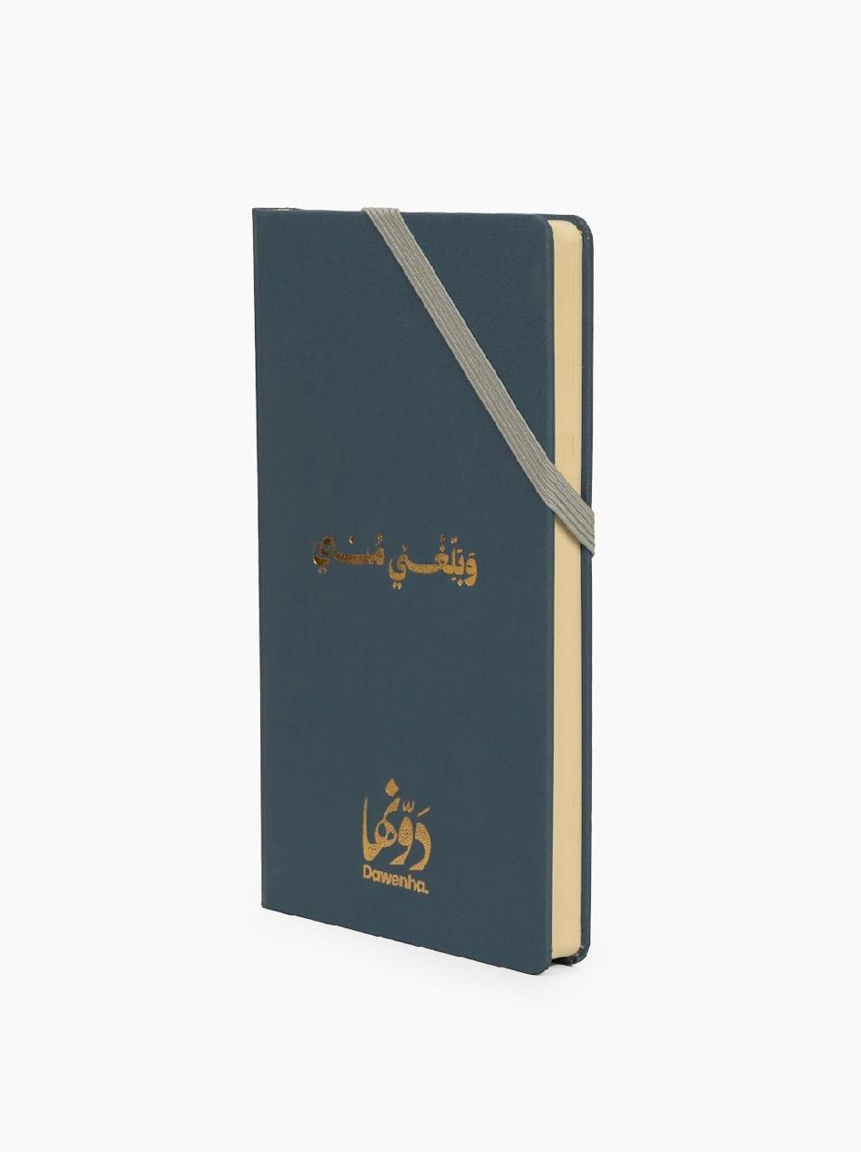 Daily Notebook | Blue notebook Dawenha | دونها