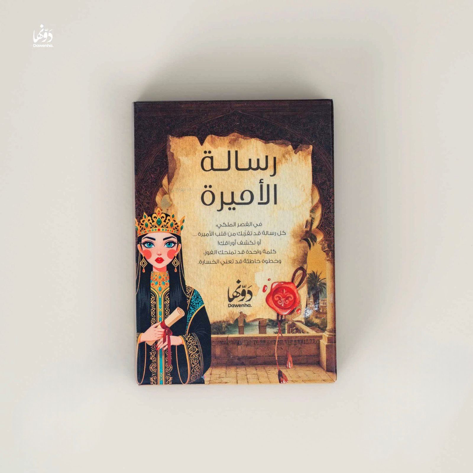 لعبة رسالة الأميرة Dawenha | دونها