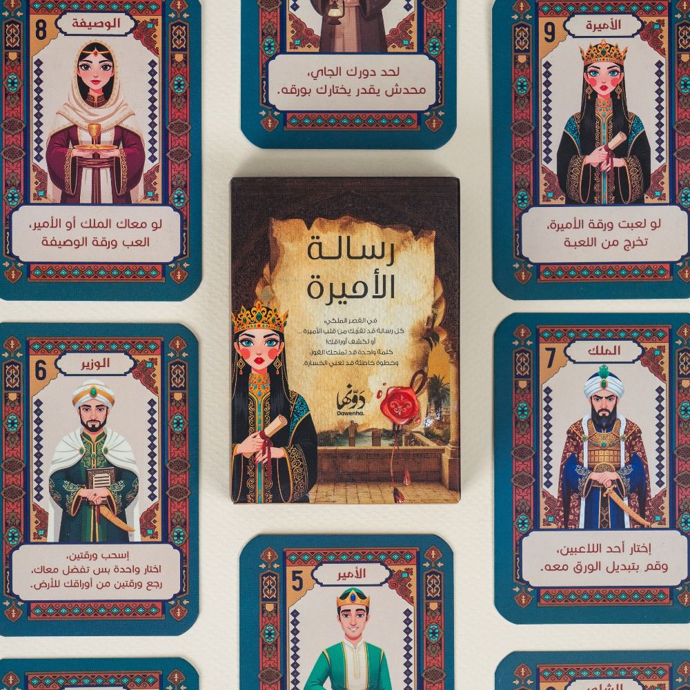 لعبة رسالة الأميرة Dawenha | دونها