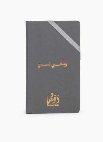 Daily Notebook | Gray notebook Dawenha | دونها