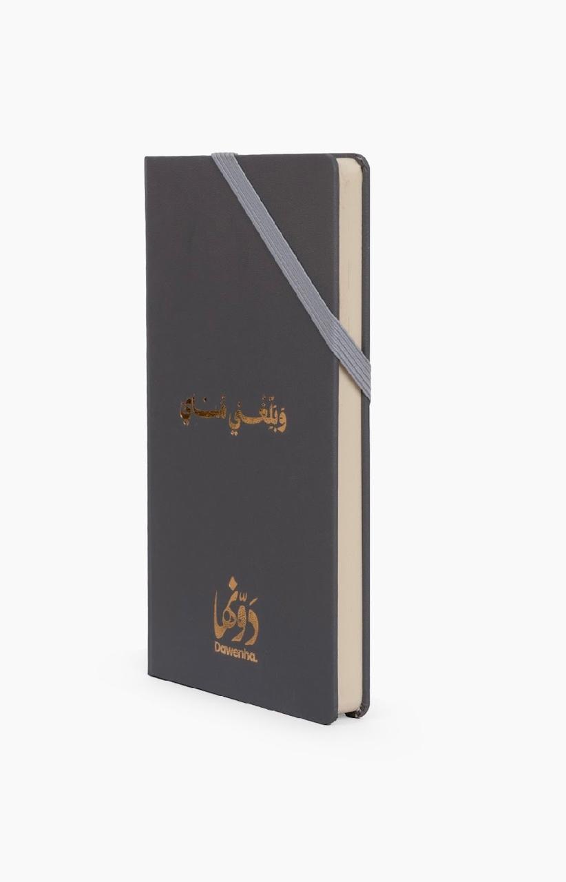 Daily Notebook | Gray notebook Dawenha | دونها