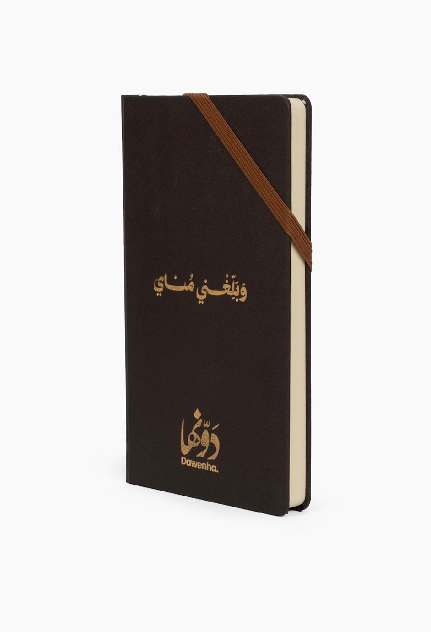 Daily Notebook | Brown notebook Dawenha | دونها