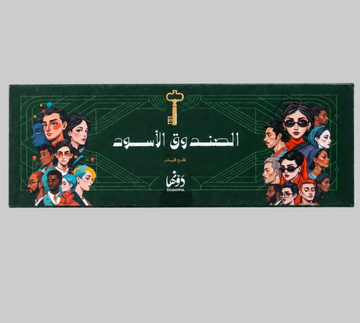 Black Box | Games games Dawenha | دونها