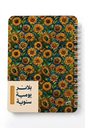 Raheq | Planner Dawenha