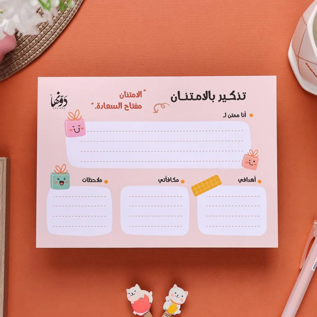 ممتن - لوحة المهام باللغة العربية